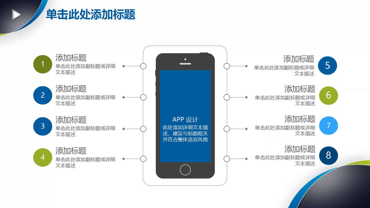 扇形图表PPT素材模板下载