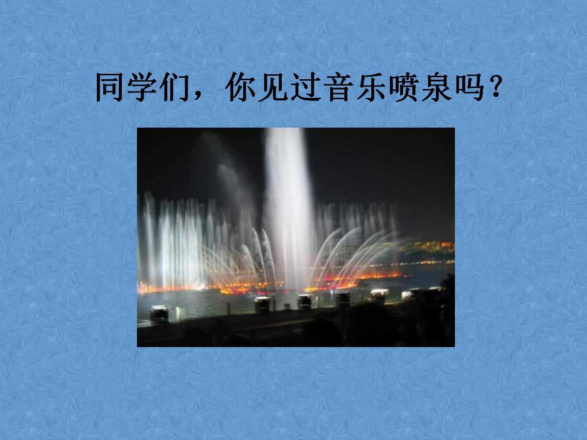 蓝色喷泉PPT背景模板下载