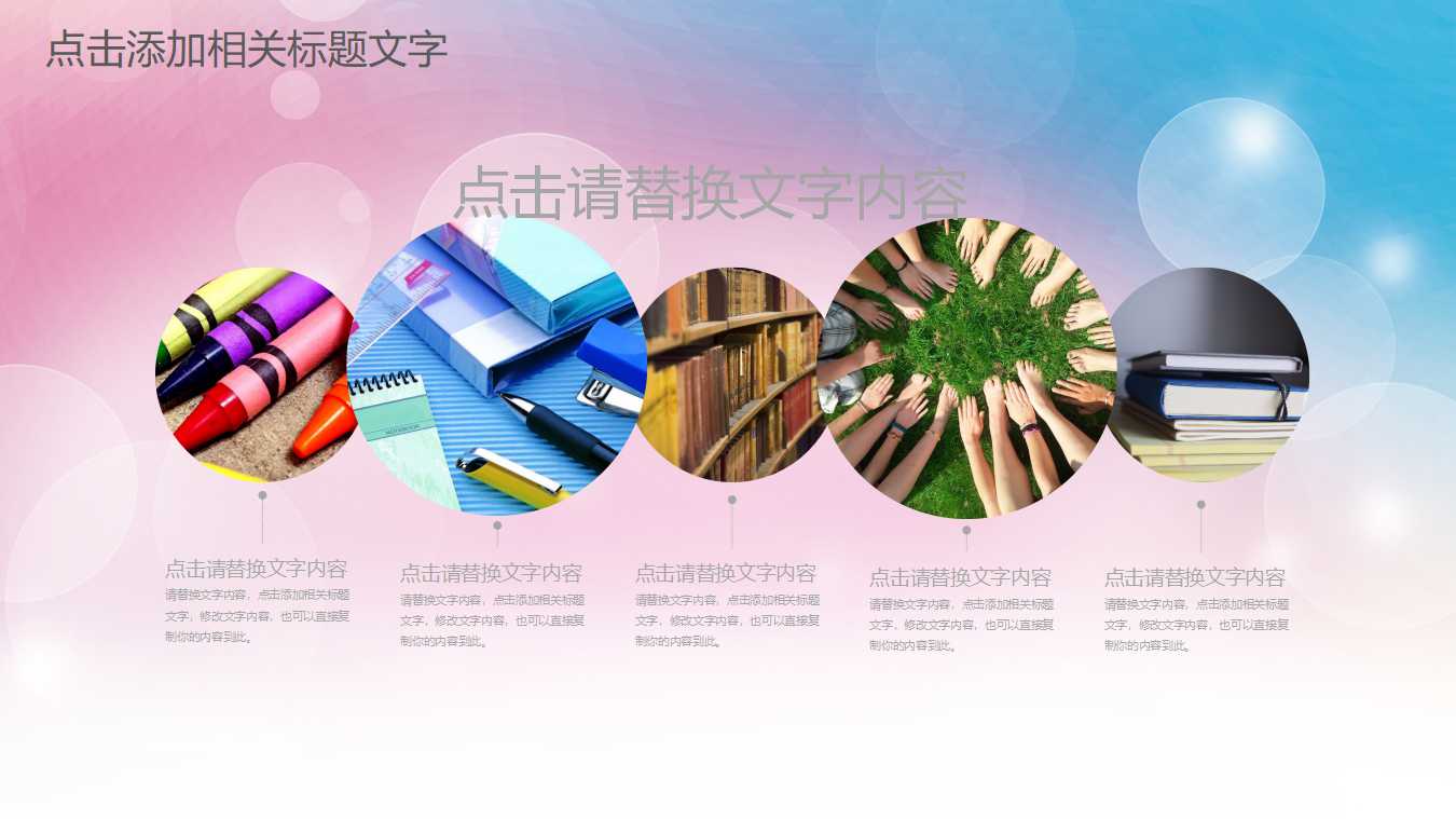 卡通人物之学习教育PPT模板