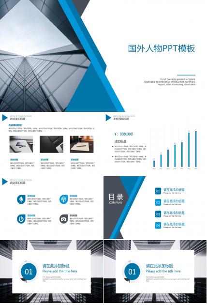国外人物PPT模板