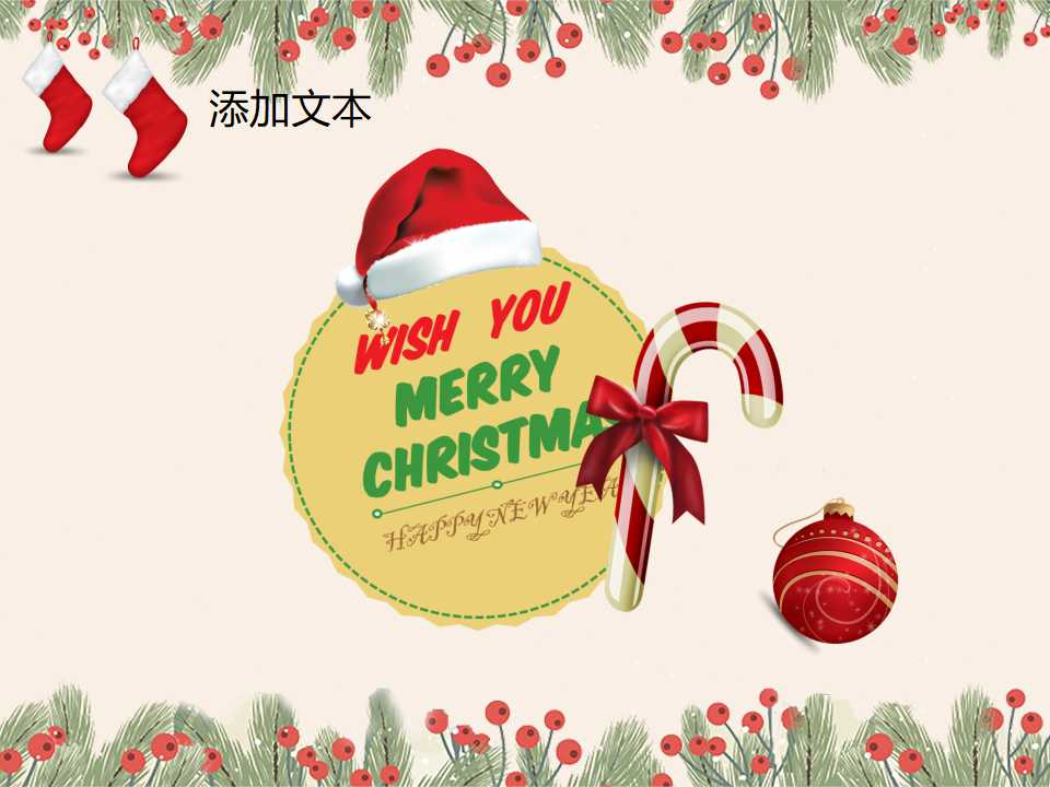 圣诞节PPT模板