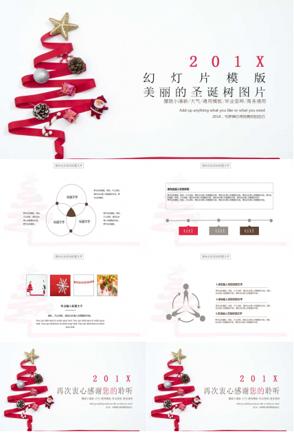 幻灯片模版-美丽的圣诞树图片