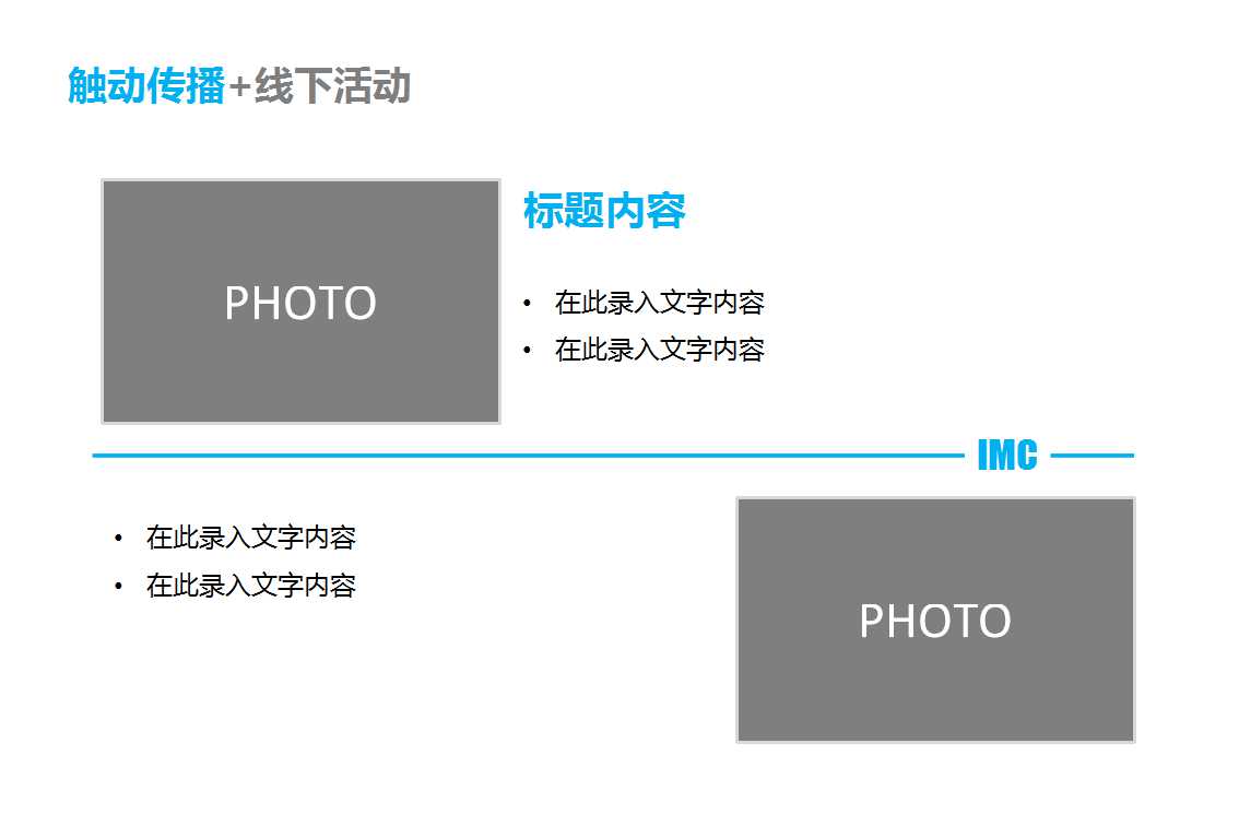 蓝白色背景通用PPT模板