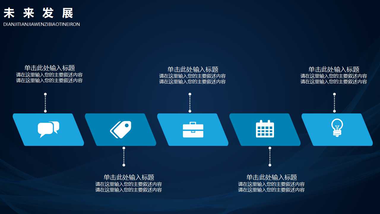 美丽的蓝色与黑色相间PPT模板