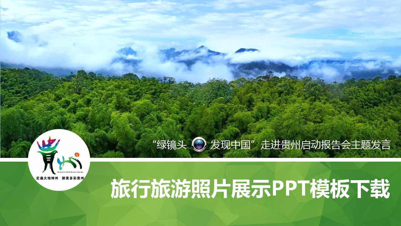 旅行旅游照片展示PPT模板下载