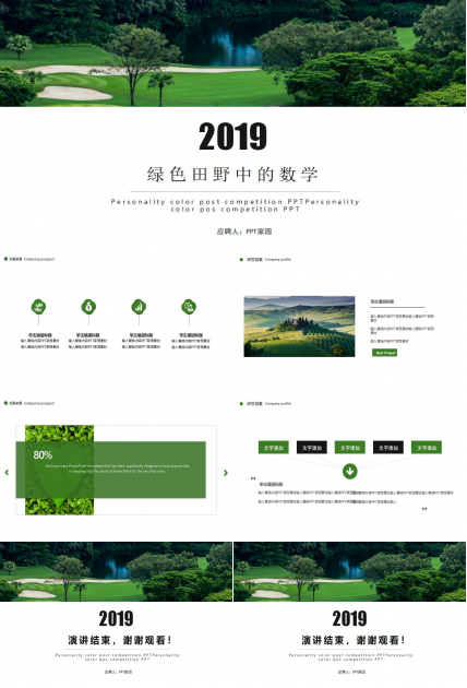 绿色田野中的数学