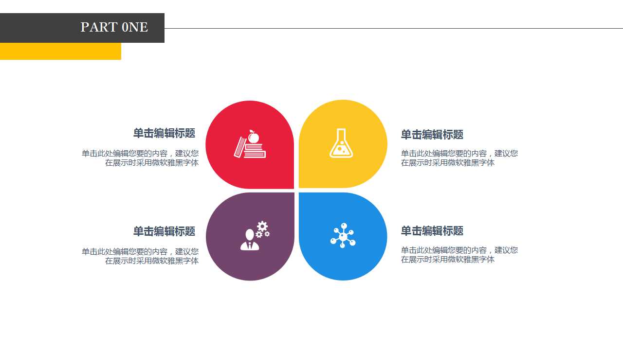 低三角形微立体竞聘求职个人简历ppt模板