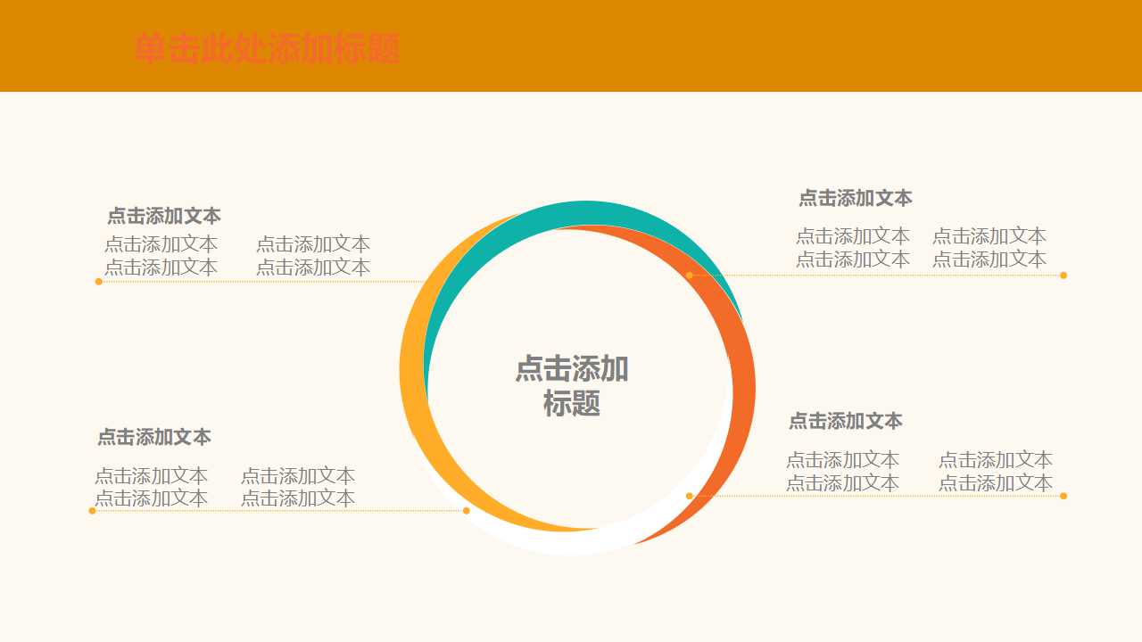 橘黄抽象PPT模板下载