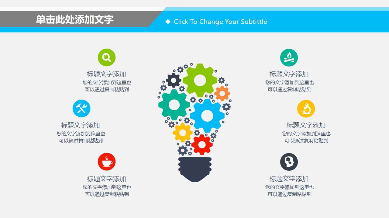 五颜六色背景PPT模板下载
