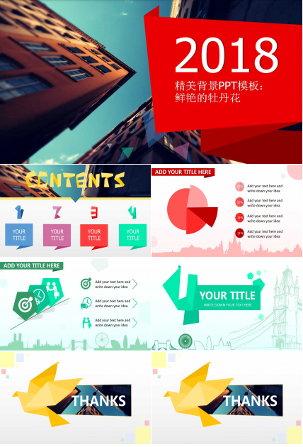 精美背景PPT模板：鲜艳的牡丹花