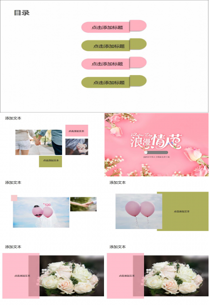 2011年情人节模板免费下载