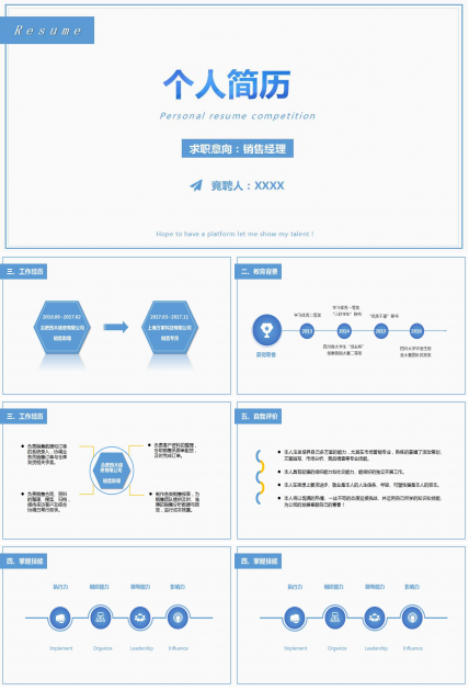 正确合理描述简历中的实践经历ppt模板下载