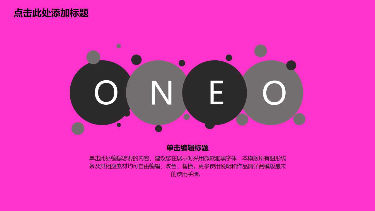 粉红色的PPT模板下载