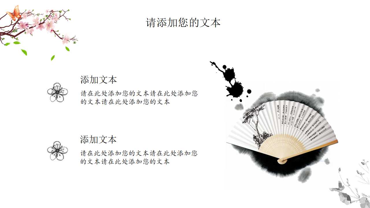 黑白水彩图案PPT