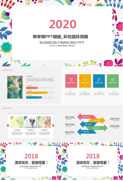 教学用PPT模板_彩色圆环周期