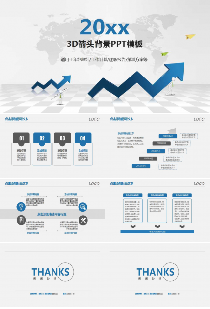 3D箭头背景PPT模板
