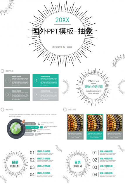 国外PPT模板-抽象