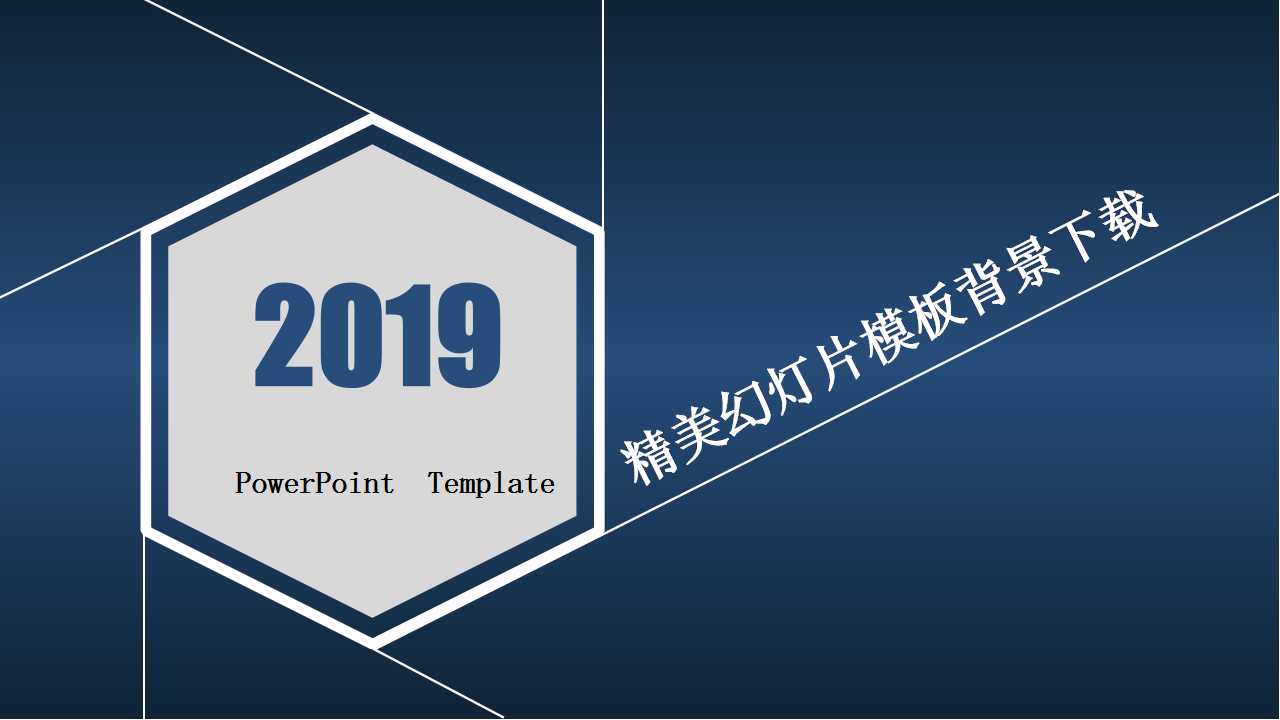 精美幻灯片模板背景下载