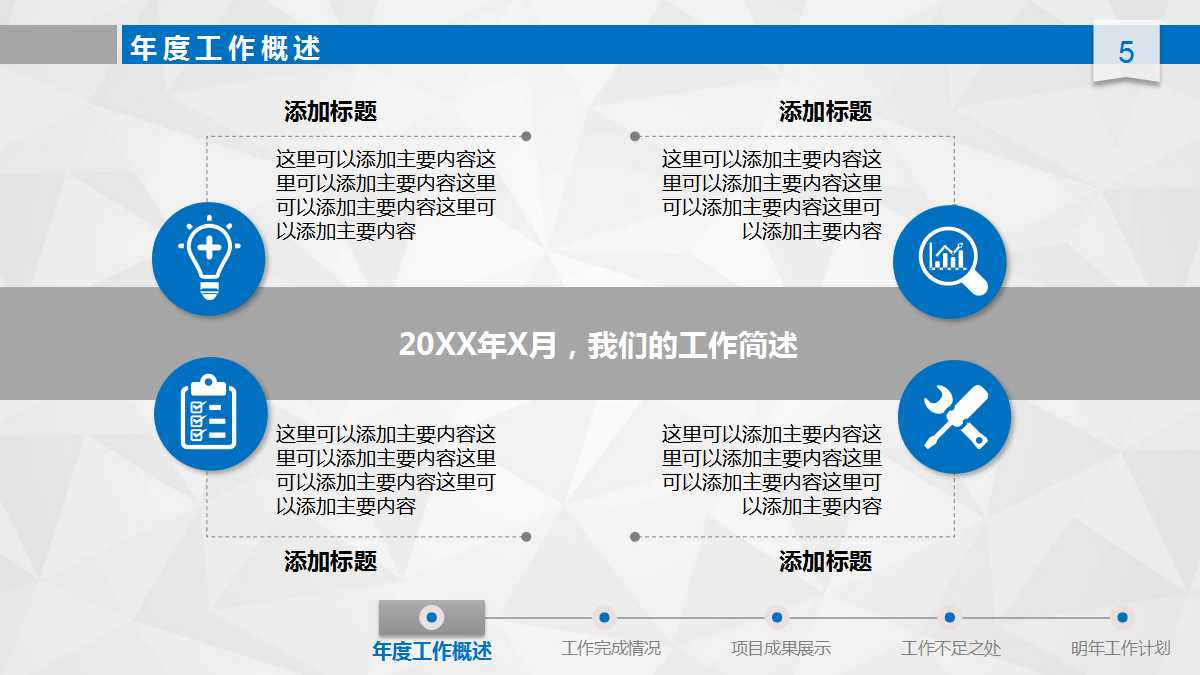 微立体试用转正ppt模板
