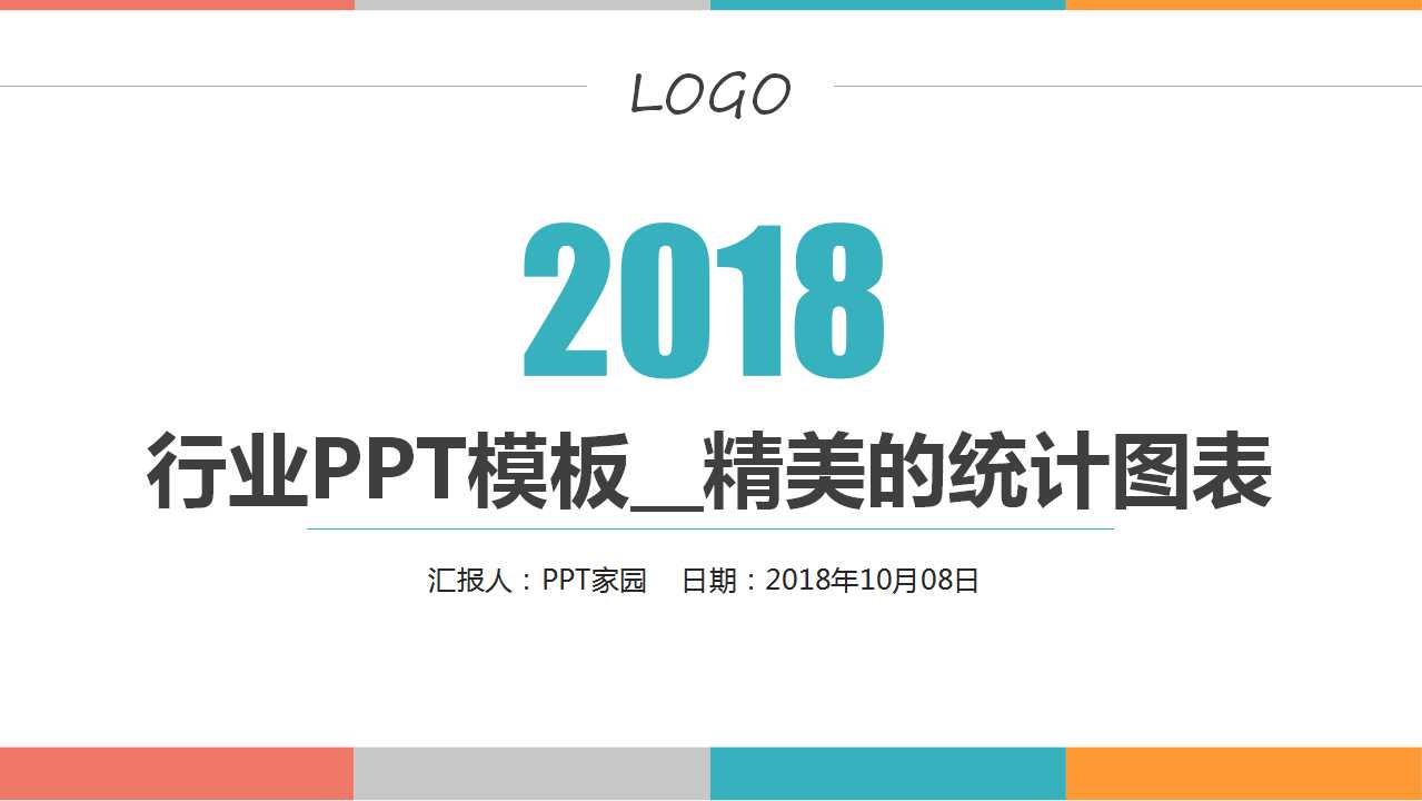 行业PPT模板__精美的统计图表