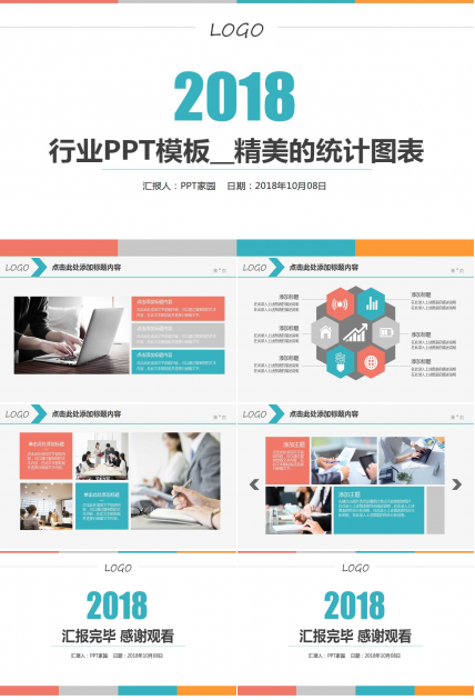 行业PPT模板__精美的统计图表