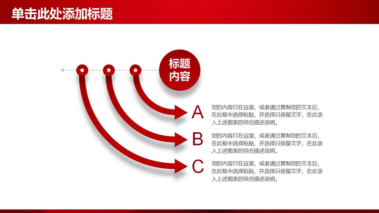 红色直观设计PPT模板下载
