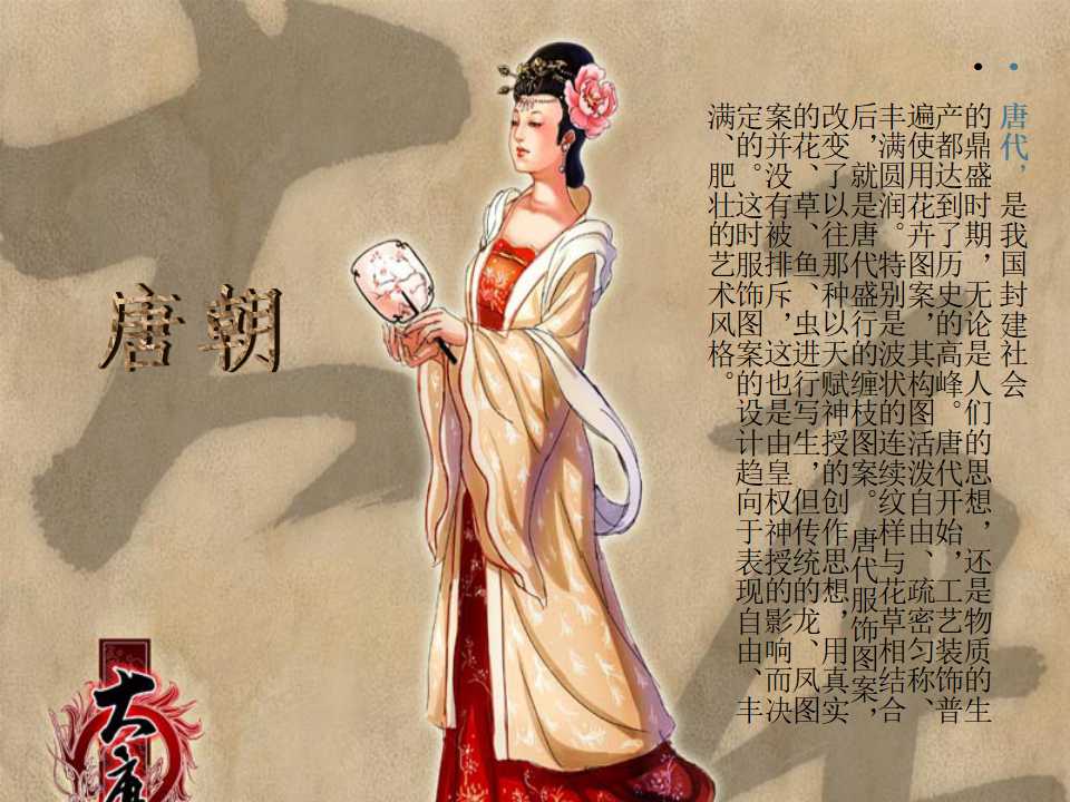 美丽古代PPT模板