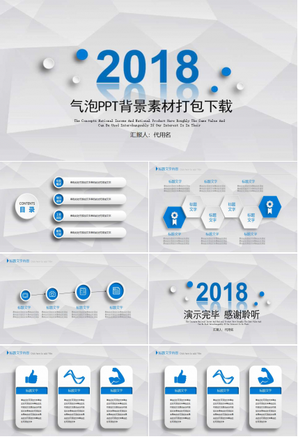 气泡PPT背景素材打包下载