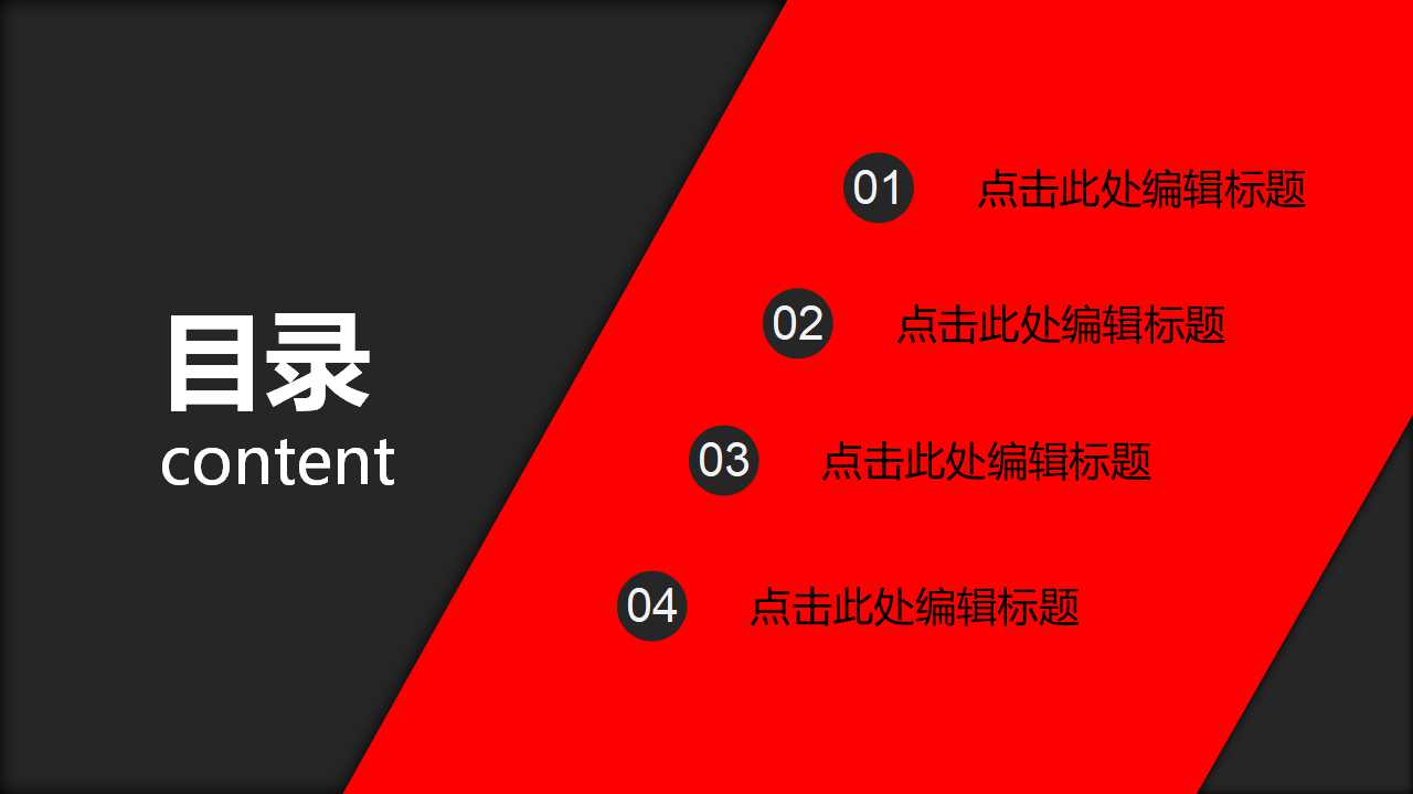 红色背景PPT模板