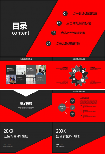 红色背景PPT模板