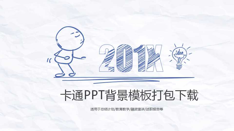 卡通PPT背景模板打包下载