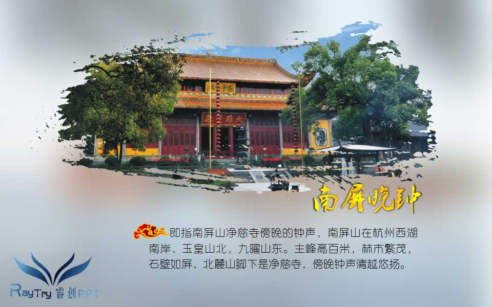 中国风背景的旅游幻灯片模板下载