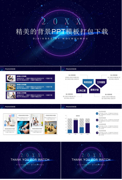 精美的背景PPT模板打包下载