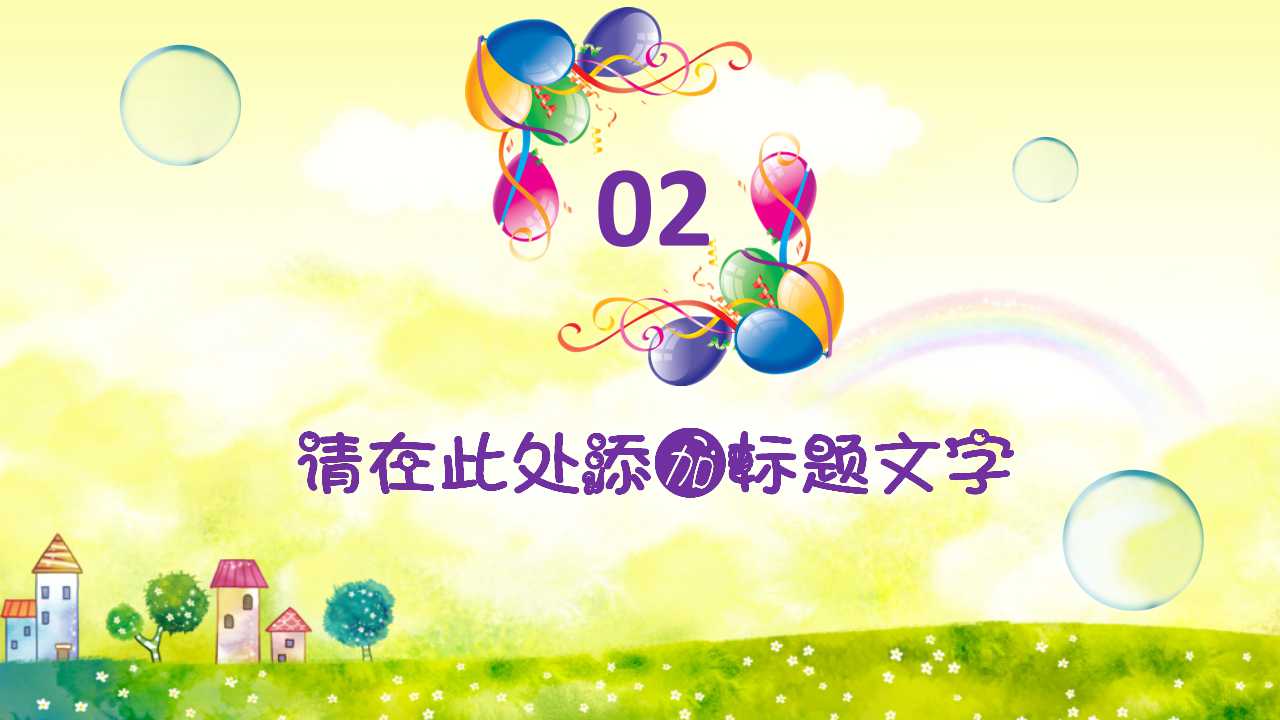 可爱卡通铅笔树教育教学ppt模板