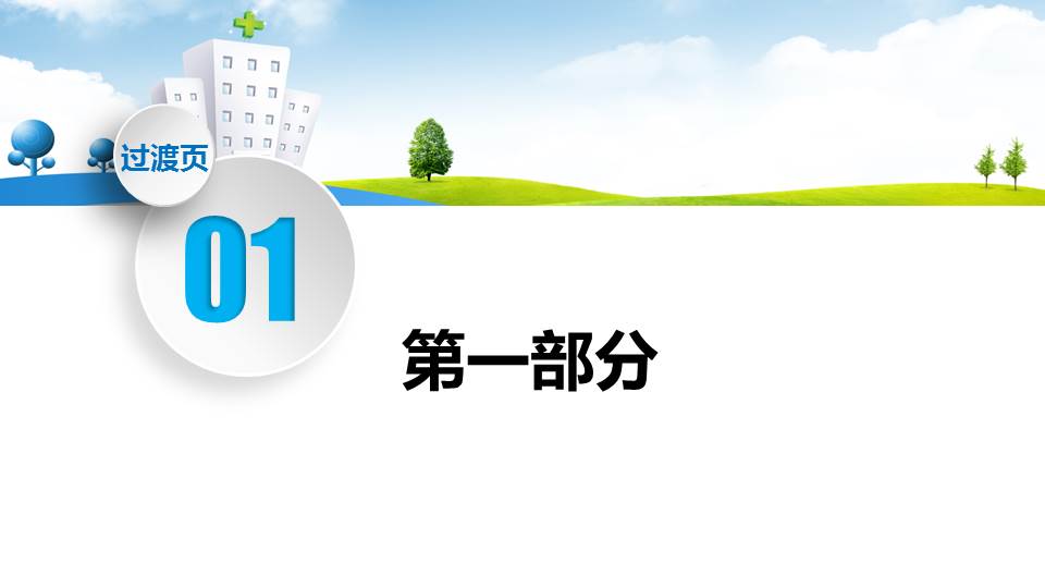 PowerPoint模板-卡通人物-护士