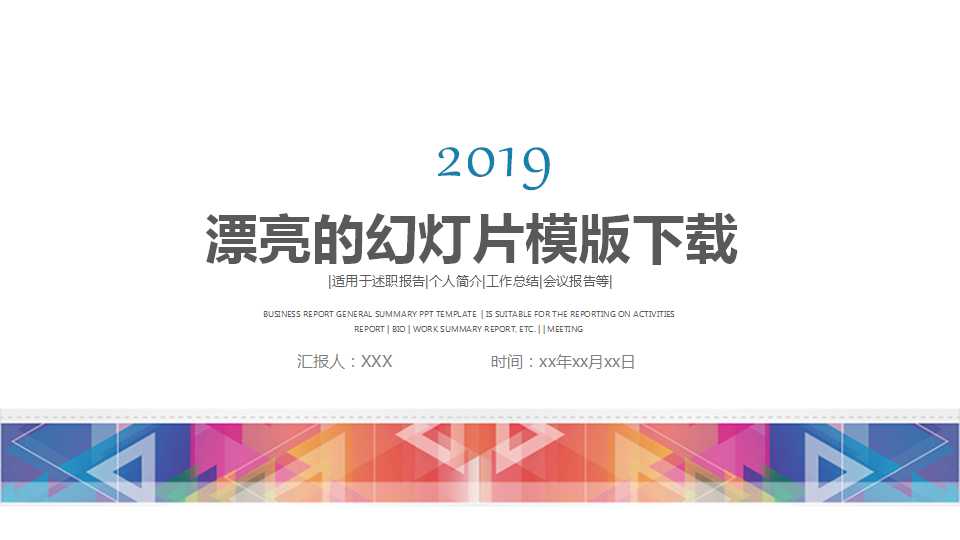 漂亮的幻灯片模版下载