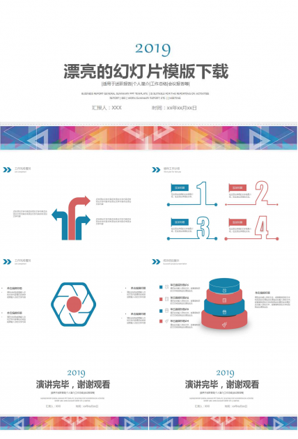 漂亮的幻灯片模版下载
