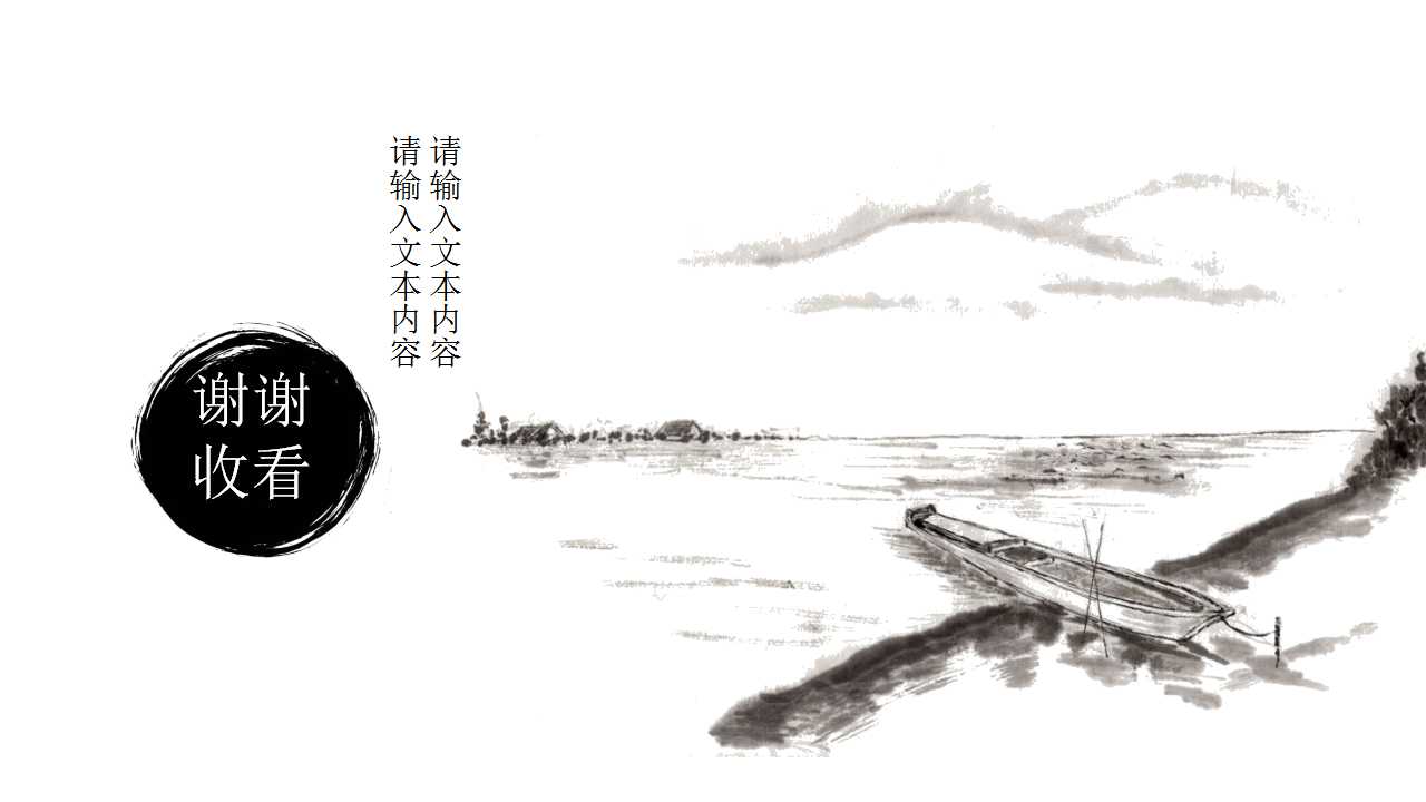 粉墨山水画背景之PPT模板