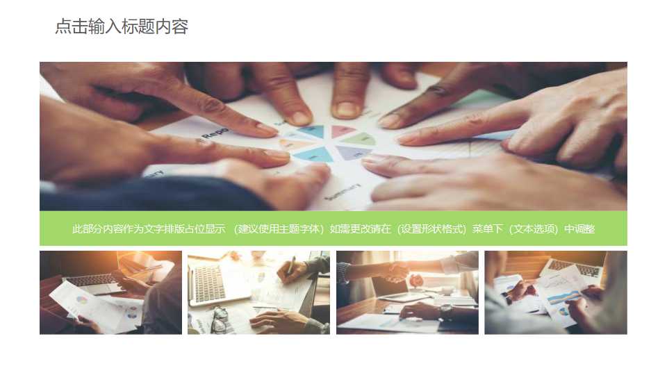 绿色背景PPT模板下载