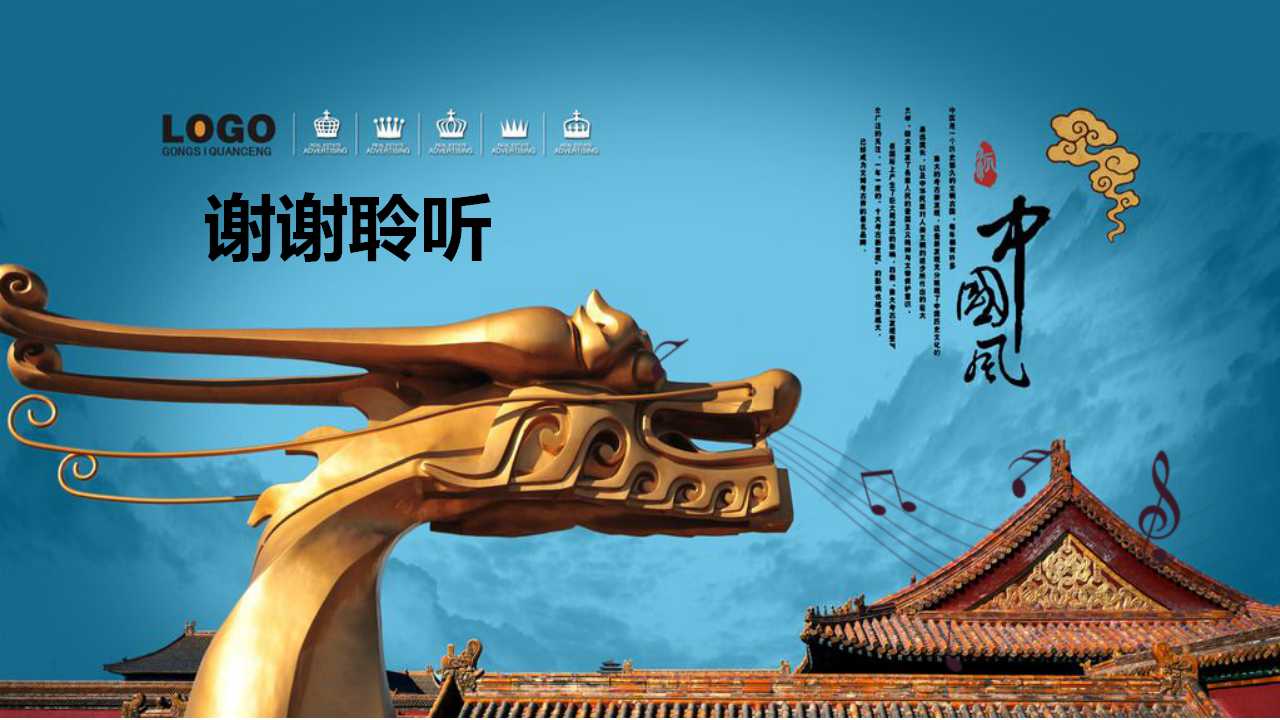 幻灯片模板下载_中国龙背景