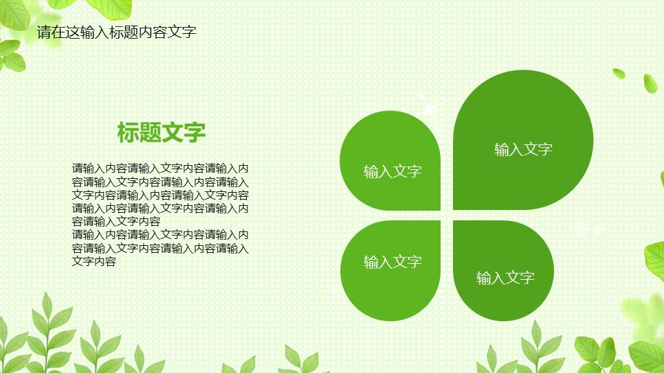 简洁PPT模板绿色草丛背景