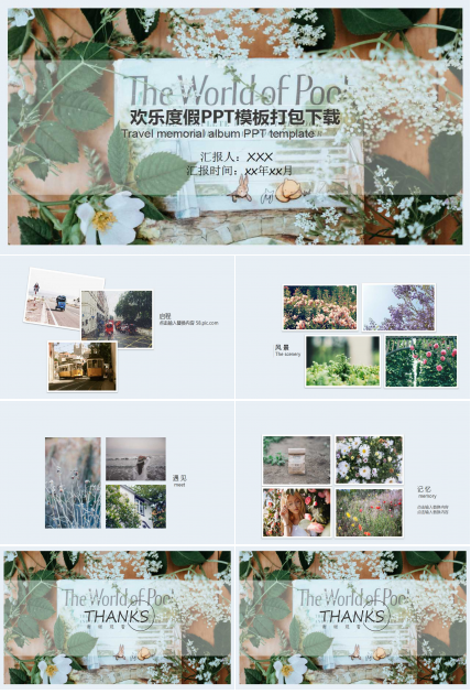 欢乐度假PPT模板打包下载