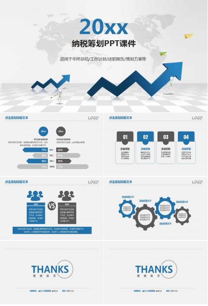 纳税筹划PPT课件