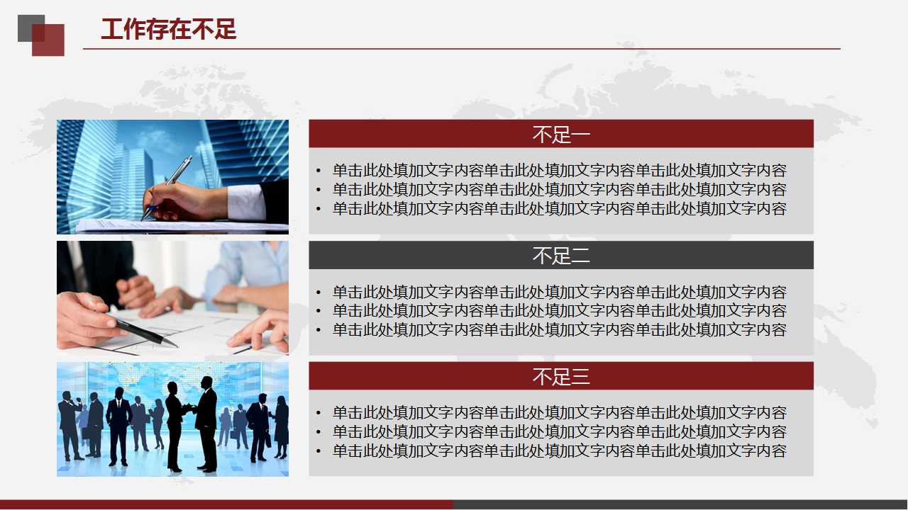 2009地图背景PPT模板（红色图案）