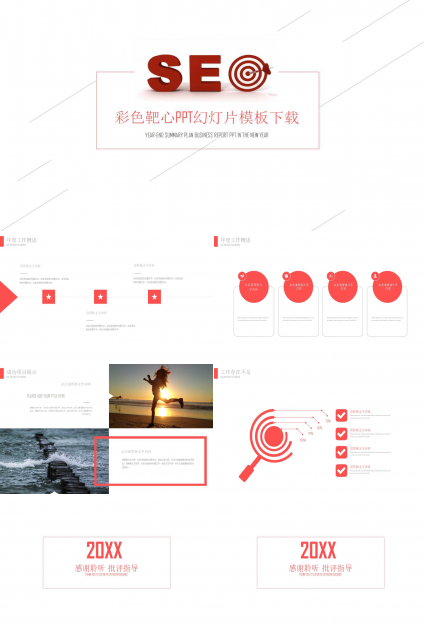 彩色靶心PPT幻灯片模板下载