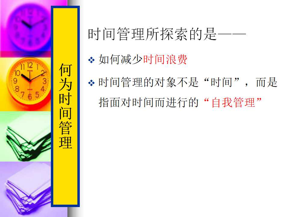 展示时间PPT模版下载