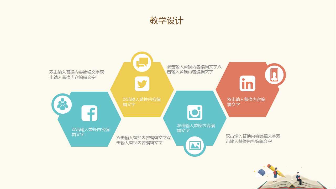 信息化教学PPT模板免费下载