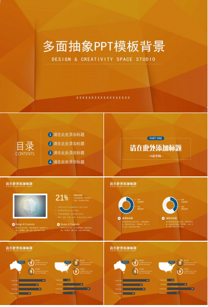 多面抽象PPT模板背景