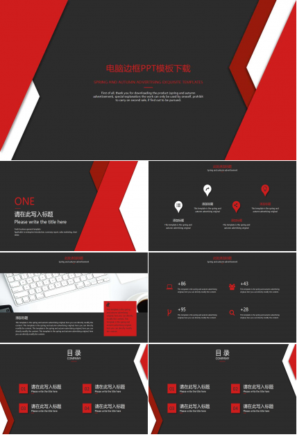 电脑边框PPT模板下载