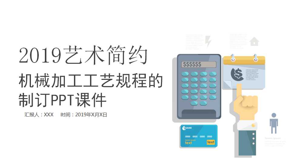 机械加工工艺规程的制订PPT课件